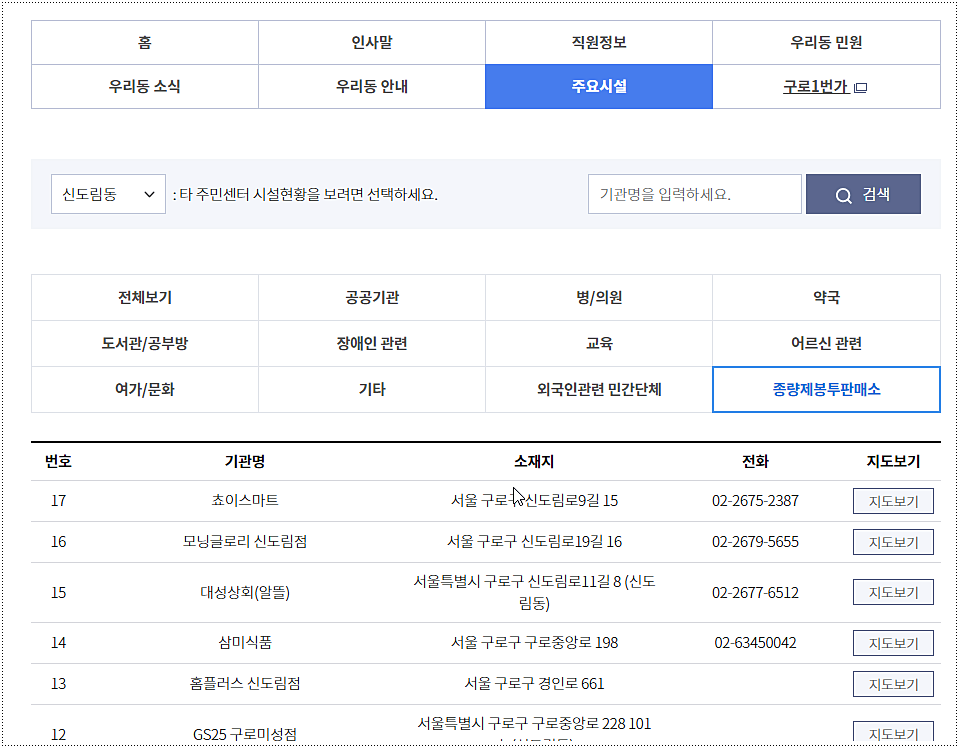 구로구 종량제봉투 파는 곳