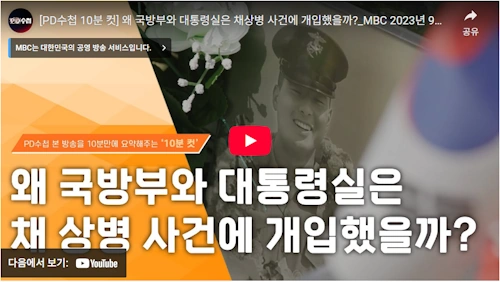 정민영 변호사 채상병 순직사건 정리