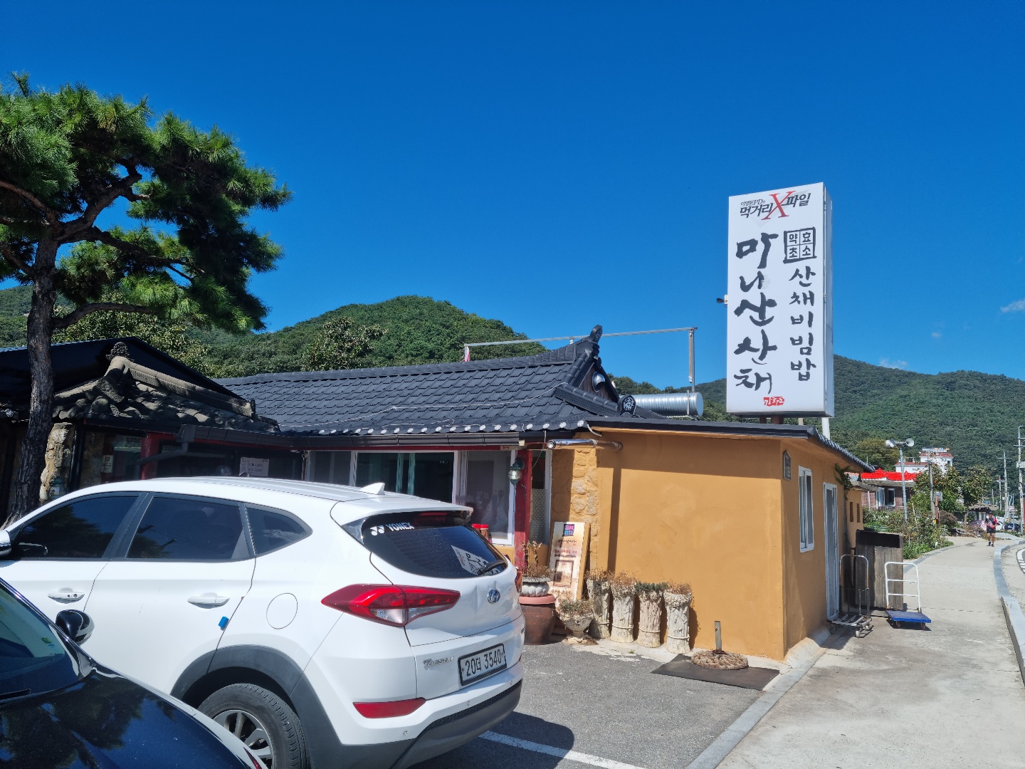 강화도-마니산산채
