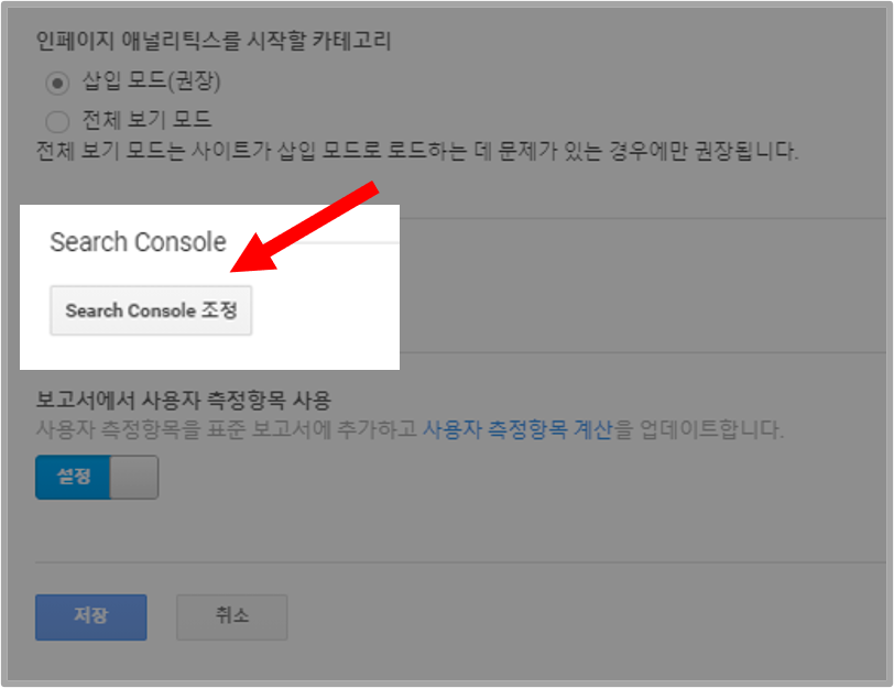 서치콘솔 클릭 이미지