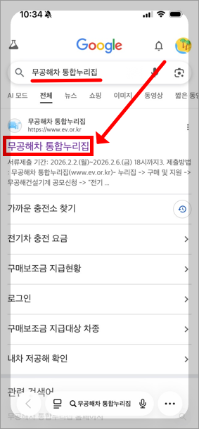 &amp;#39;무공해차 통합누리집&amp;#39; 아이폰 홈 화면에 추가하는 방법
