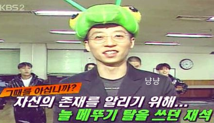 유재석 