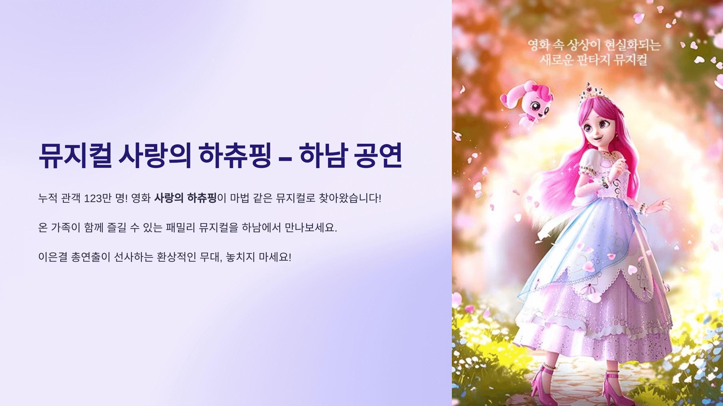 뮤지컬 사랑의 하츄핑 하남 공연 예매하기, 추가 할인 혜택