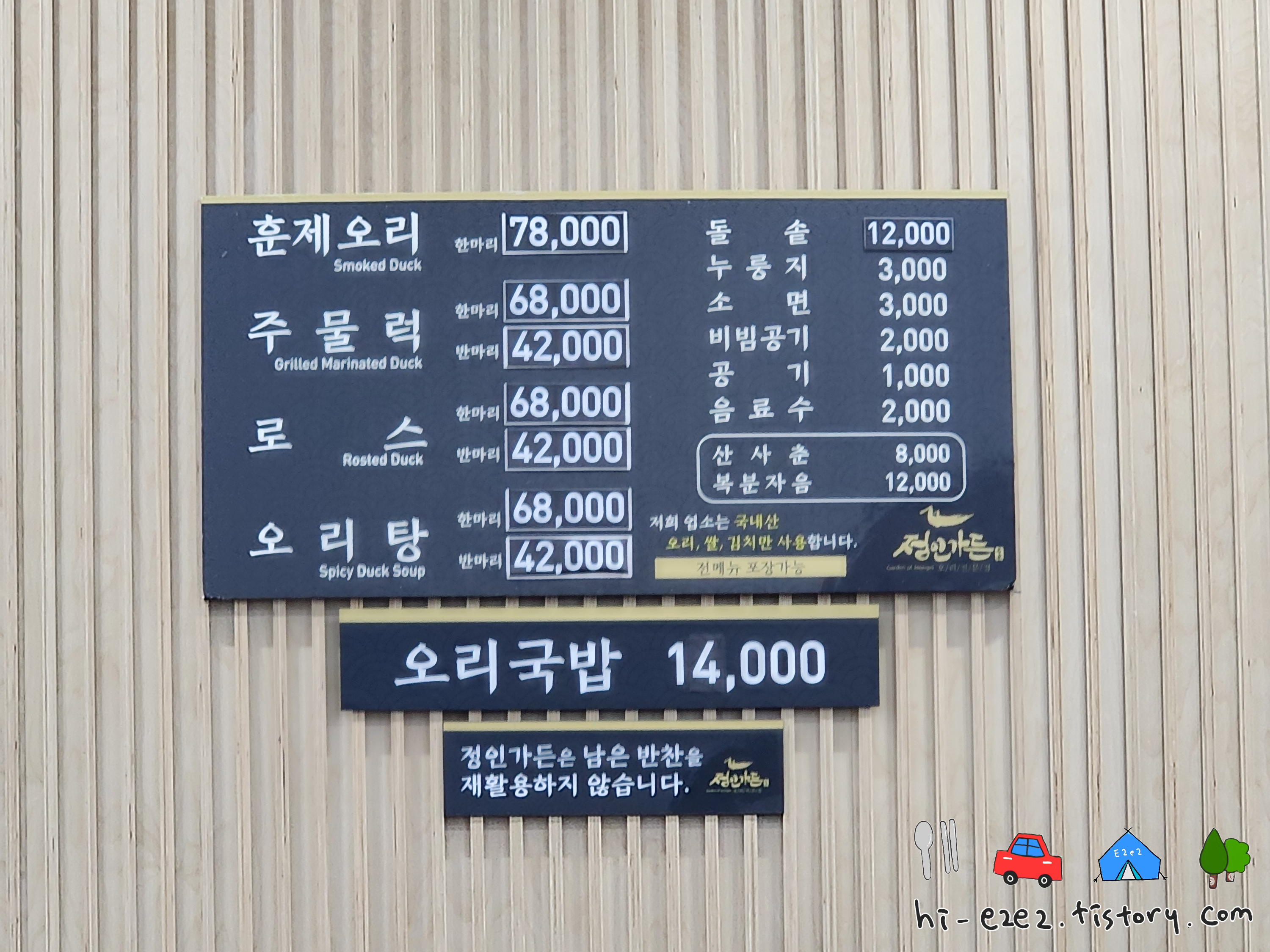 정인가든 메뉴판