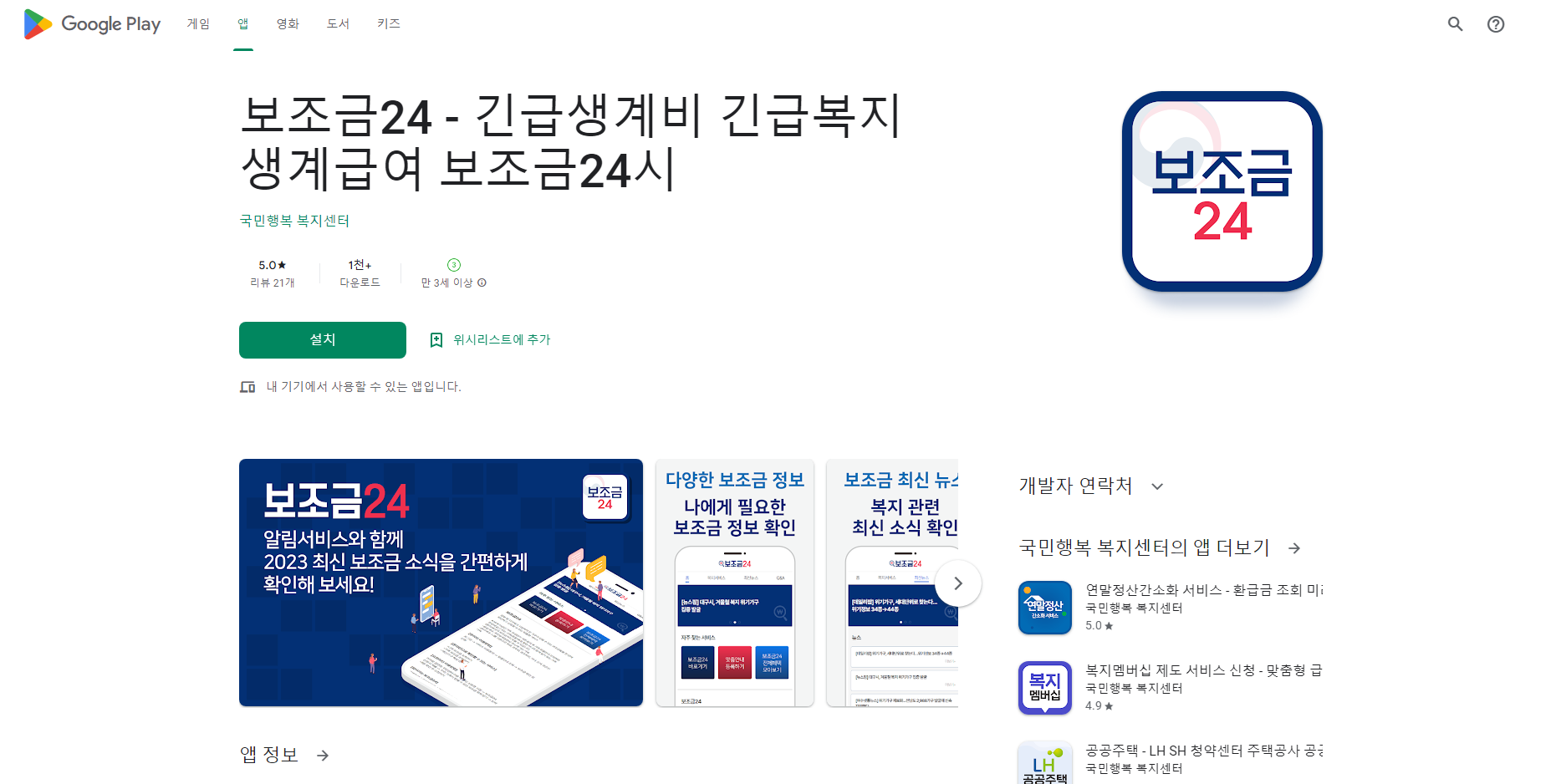 보조금24, 긴급생계비, 긴급복지, 보조금 정책 정보