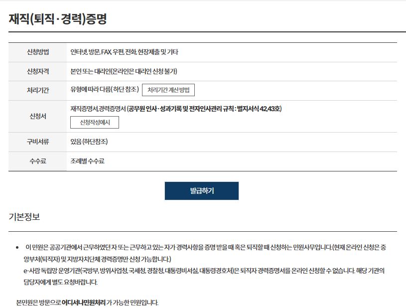정부24 경력증명 발급 화면_사진