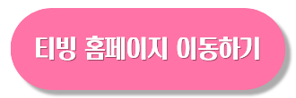 티빙 OTT 한달 무료