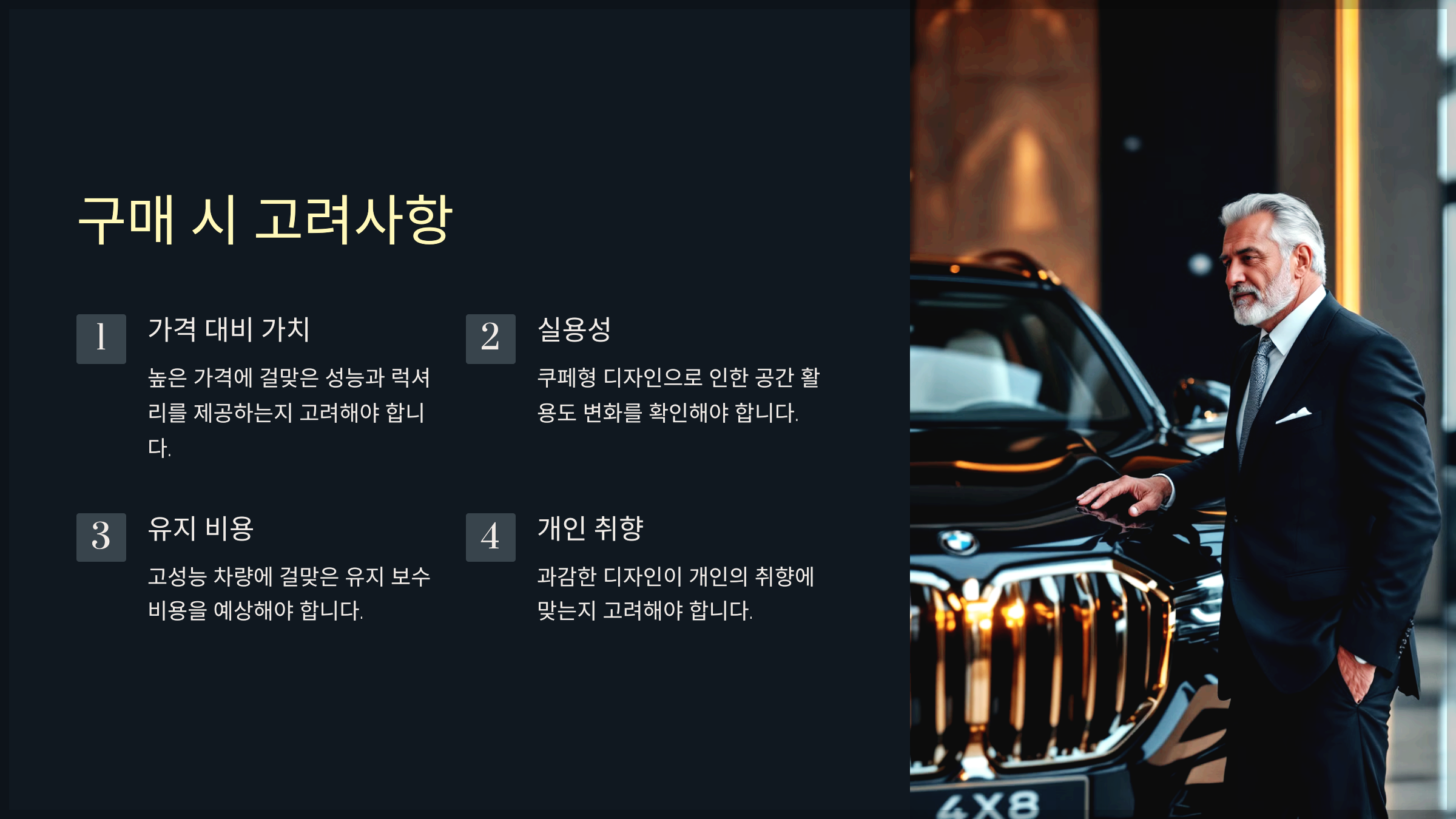 구매 시 고려사항