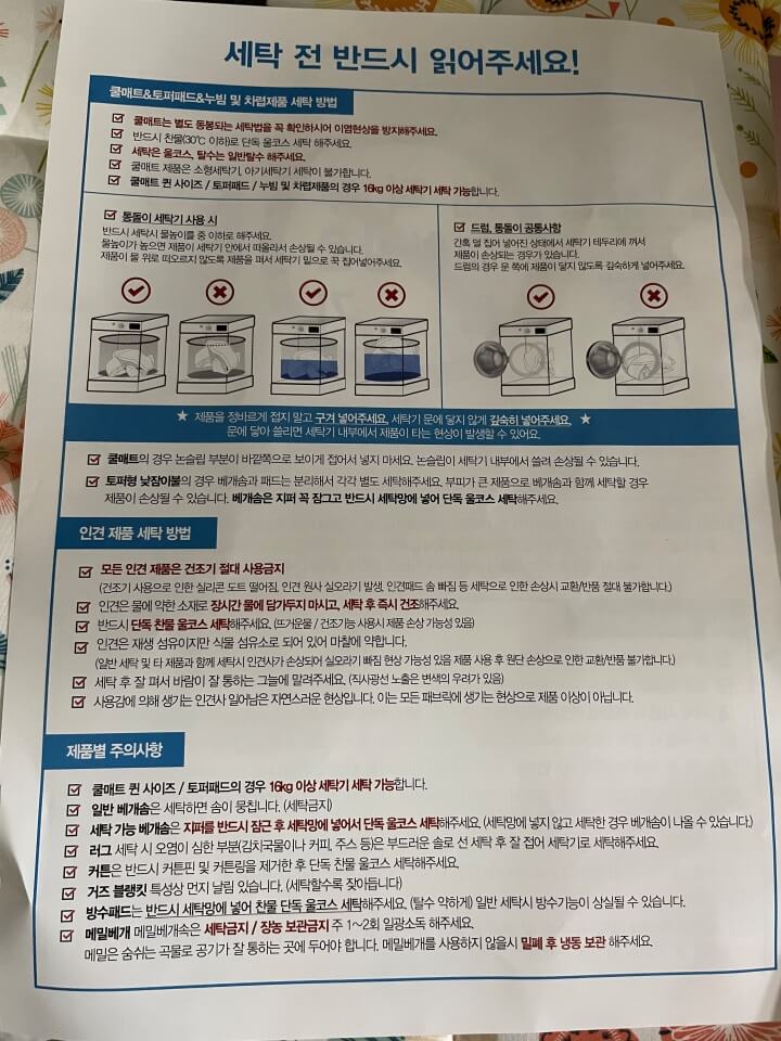 포몽드 낮잠이불 주의사항
