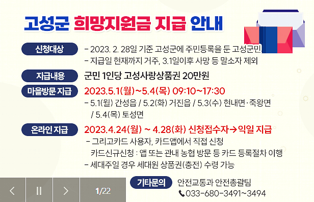 고성군 희망지원금