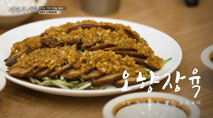 전현무계획4-오향장육
