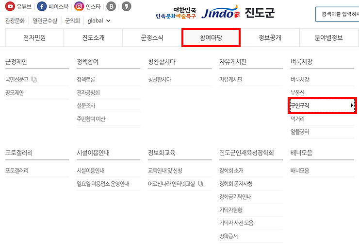 진도군청-홈페이지-참여-메뉴-클릭-활성화