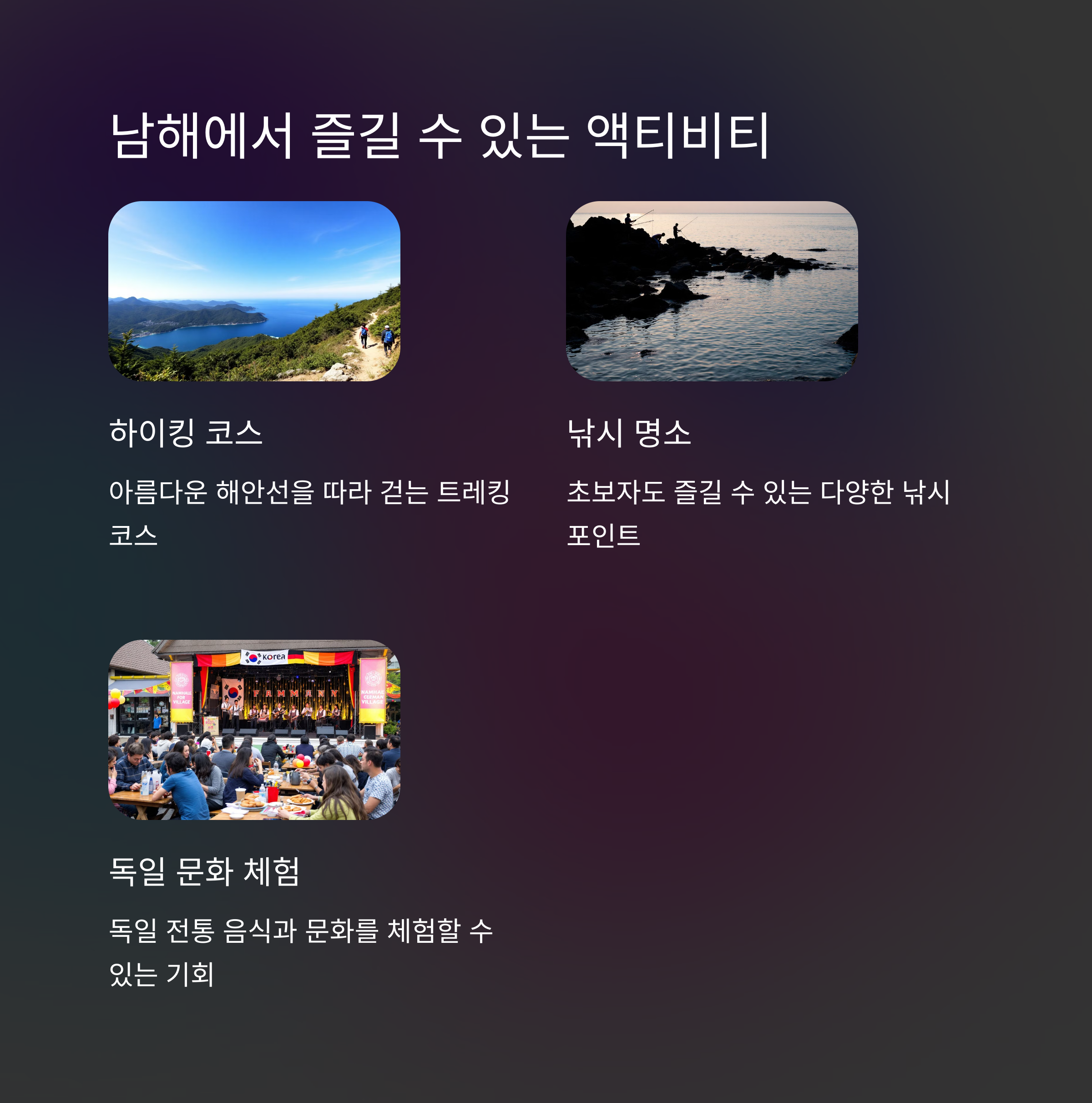 남해 독일 마을