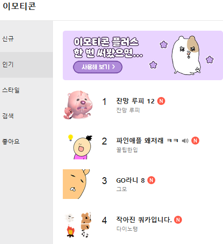 카카오톡 이모티콘 싸게 사는 방법(전상품 20% 할인 받기)