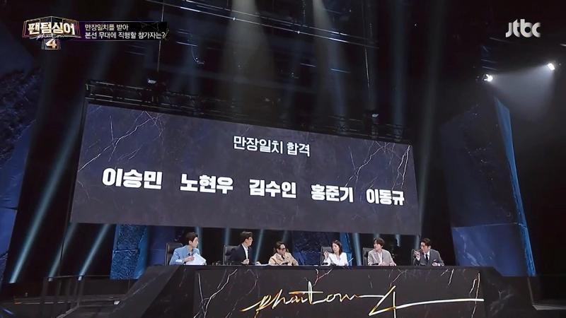 팬텀싱어4 1조 합격자