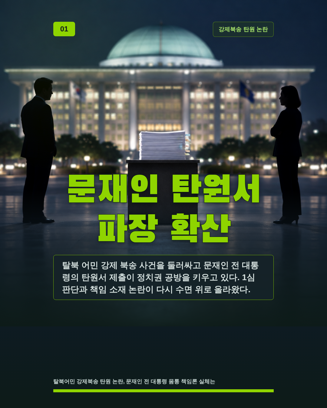 문재인 탄원서 파장 확산