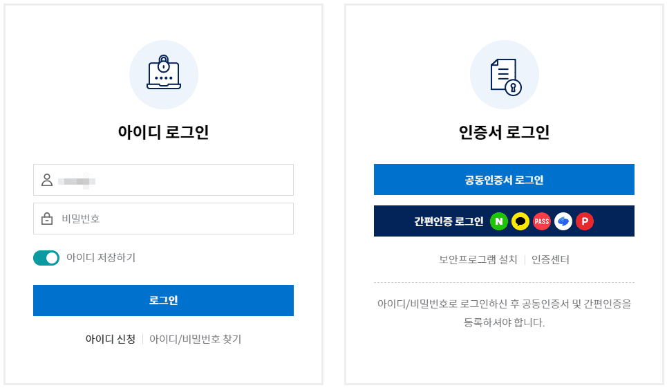 아이디와 비밀번호 넣기