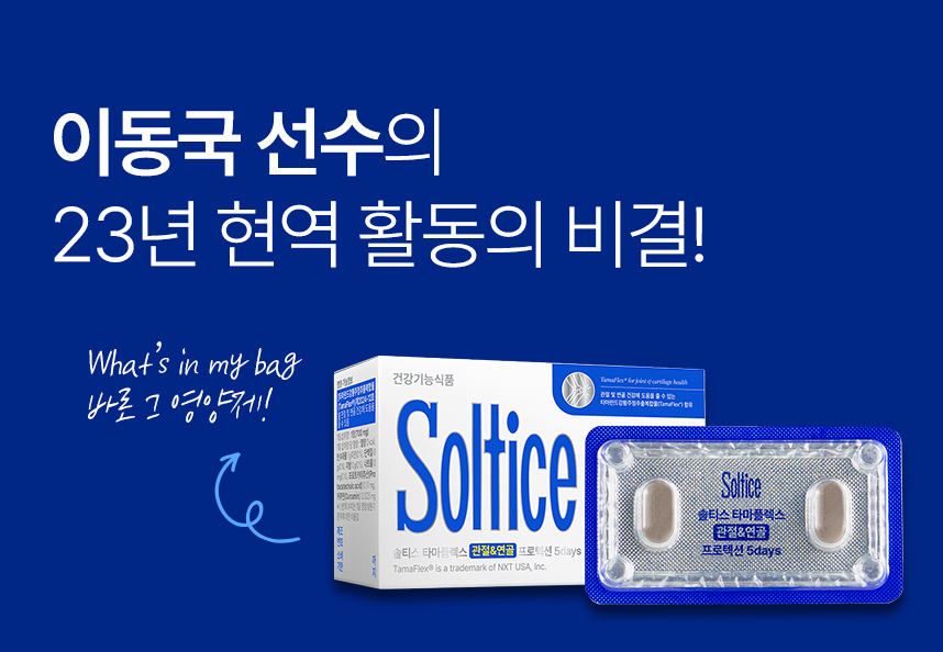 솔티스 타마플렉스