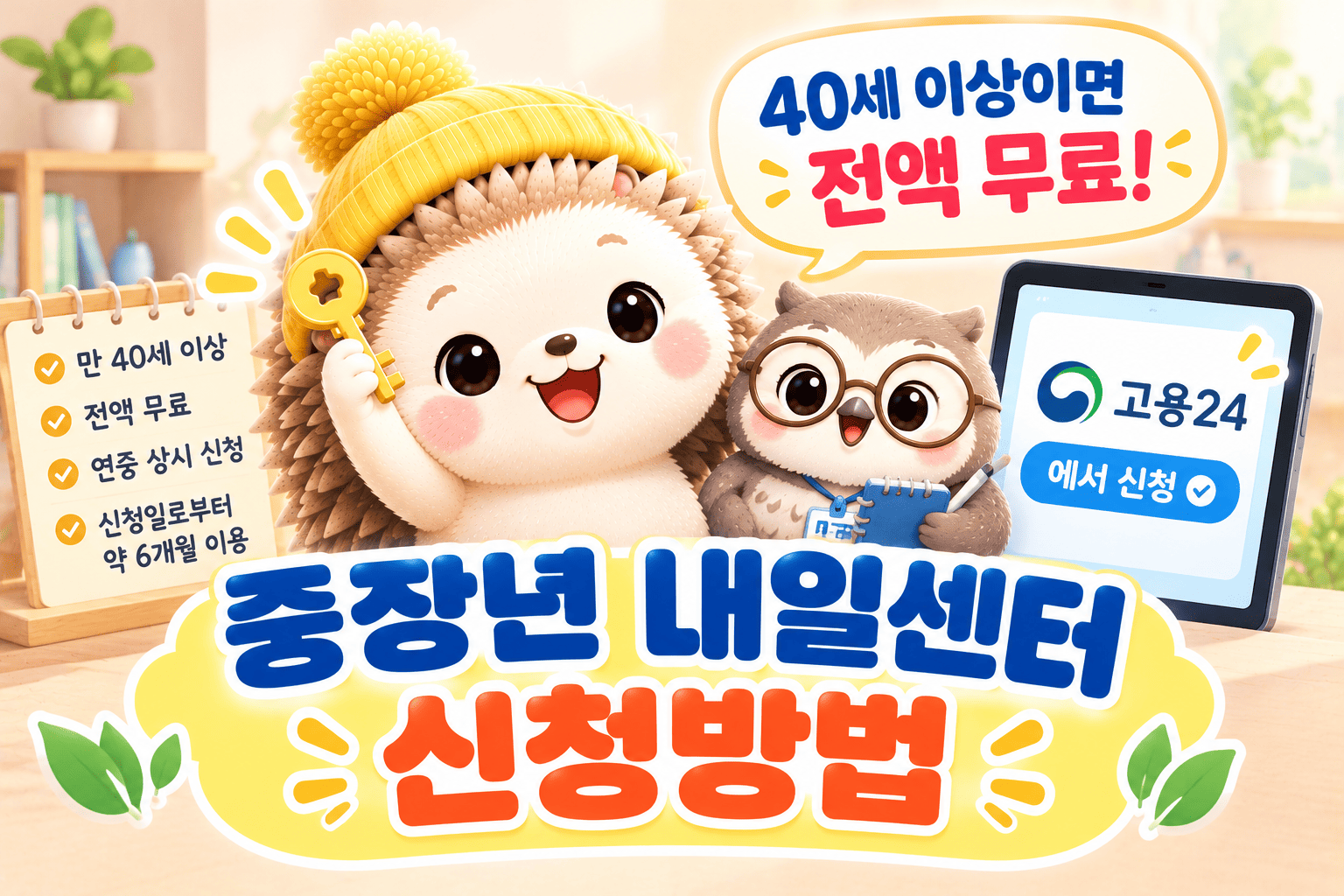 중장년 내일센터
