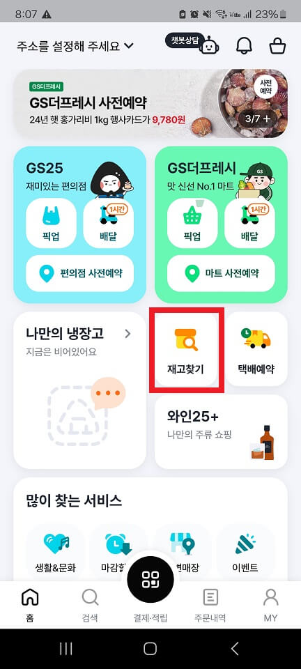 gs25편의점_재고조회하기