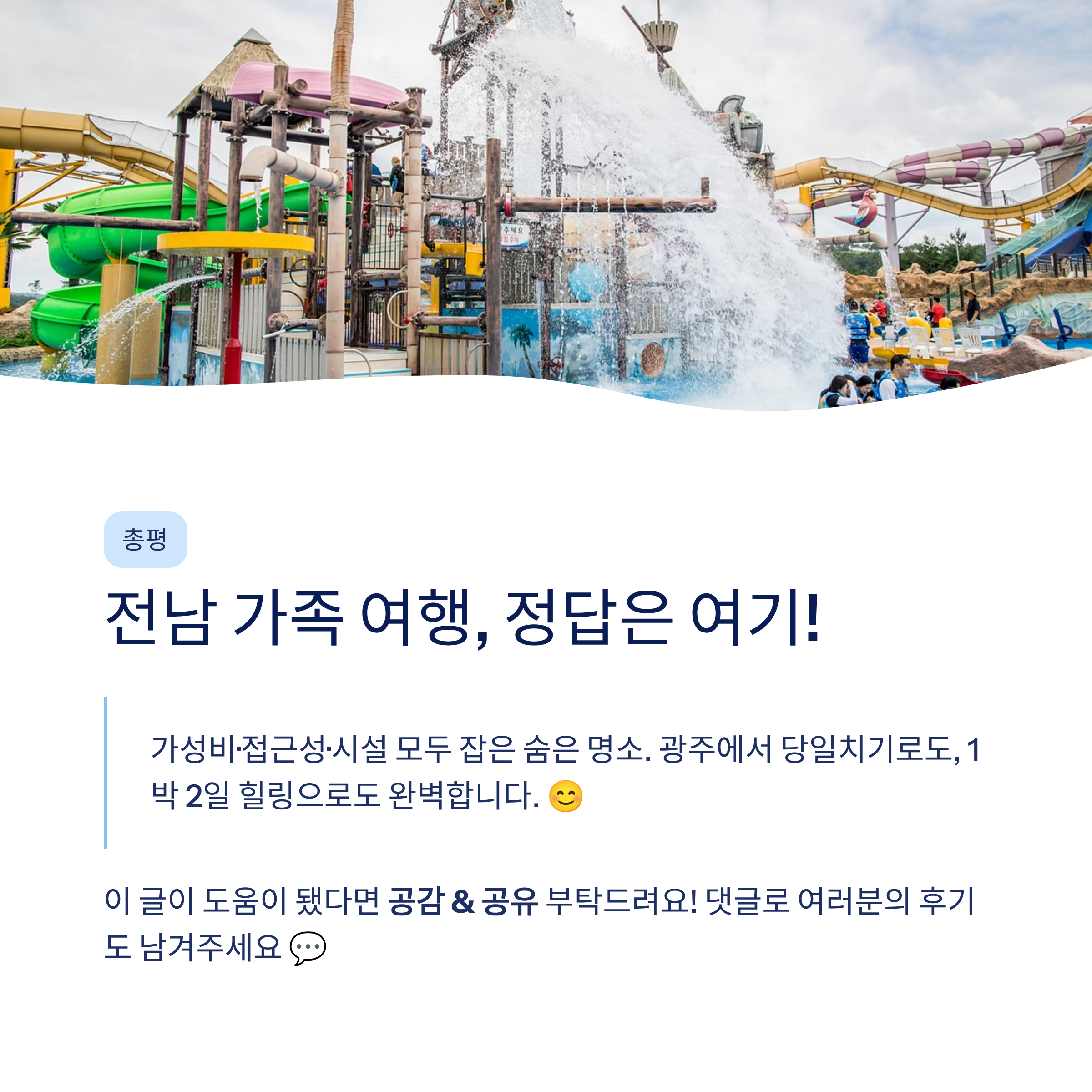 나주 중흥골드스파리조트 워터락 총정리❘객실·요금·할인·주변관광 완벽 가이드 (2026)