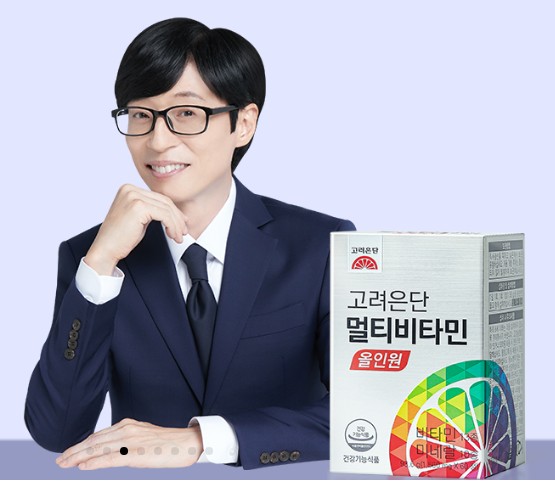 고려은단-멀티-비타민-광고-모델-유재석과-박스입니다.