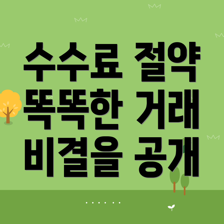 바이비트 수수료 할인