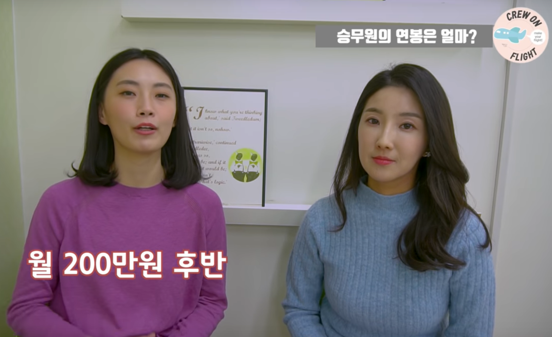 동방항공-승무원-월급-실수령액-200만원-후반-설명