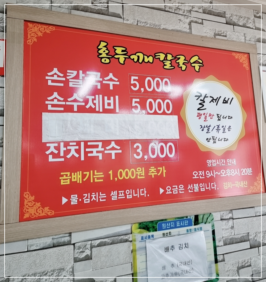 광명 칼국수 메뉴판