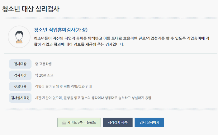 고등학생 진로적성 무료검사하기