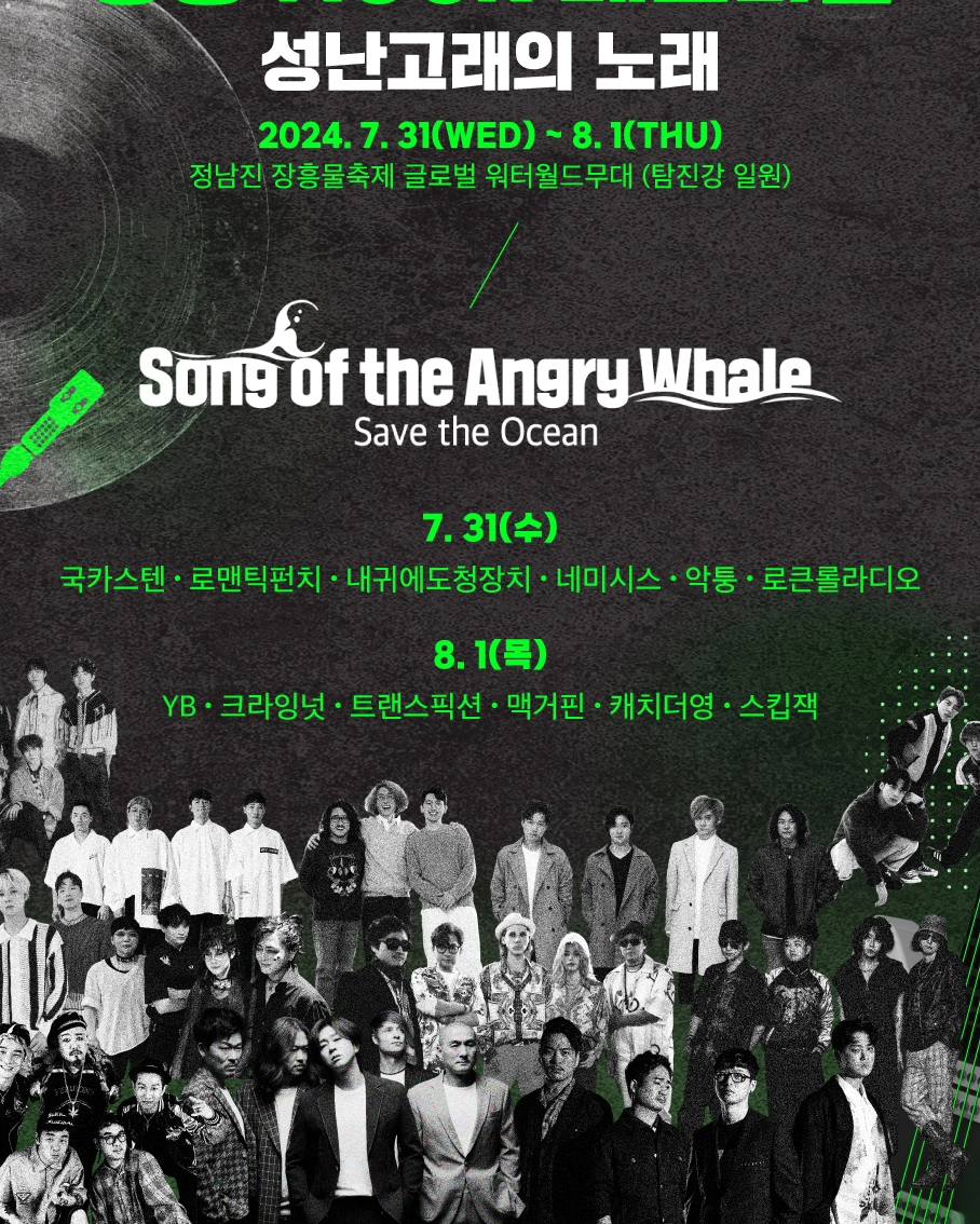 제17회 정남진 장흥 물축제 & 장흥 락 페스티벌 프로그램