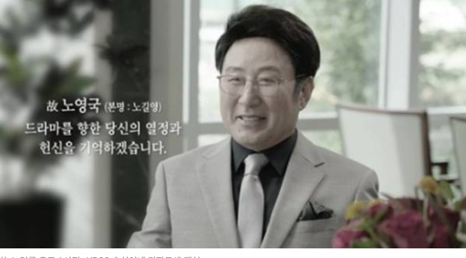 노영국 효심이네 사망 3주기