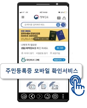 모바일주민등록증