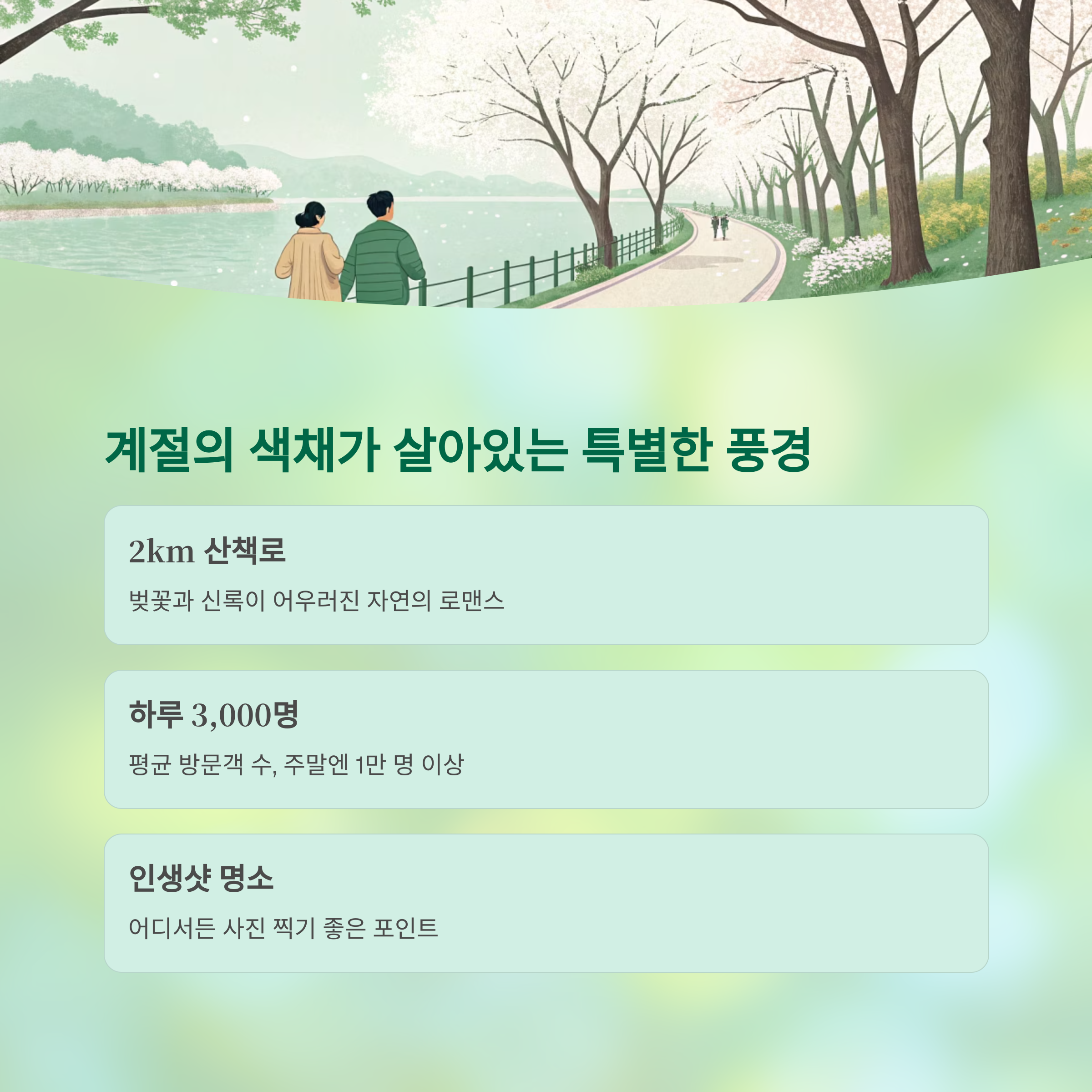 계절의 색채가 살아있는 특별한 풍경