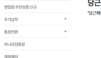 파킹통장 추천 하나 당근머니 통장 이미지