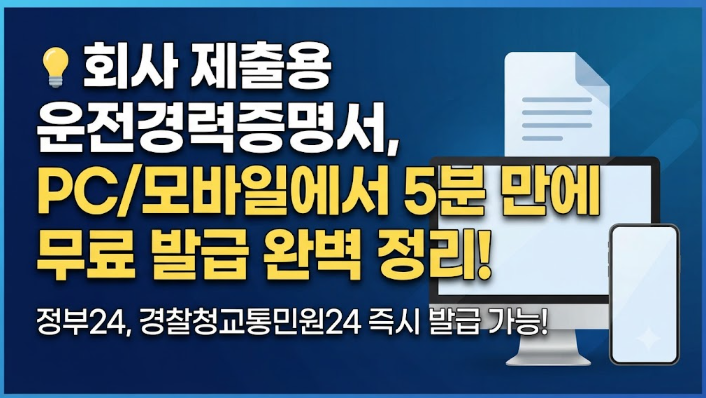 운전경력증명서 발급