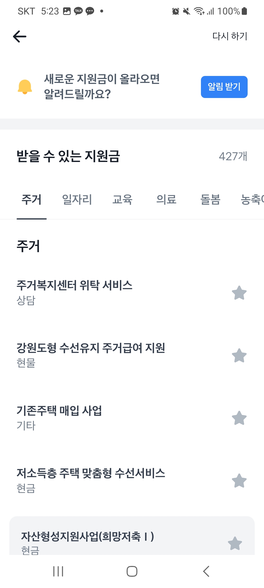 정부 지원금 및 혜택 찾는 방법 - 토스