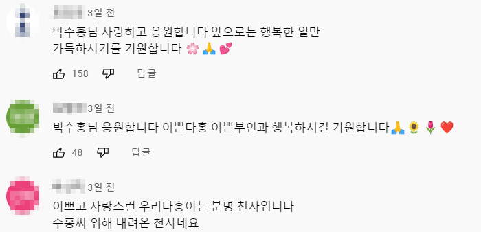 박수홍 응원 댓글