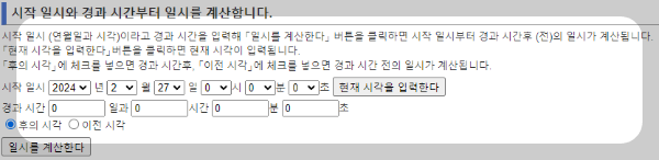 시간 계산기 사용법