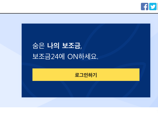 보조금24 로그인