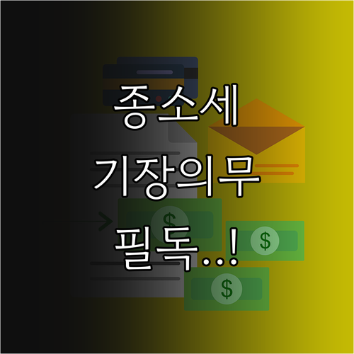 종합소득세 기장 의무 확인과 신고도움..