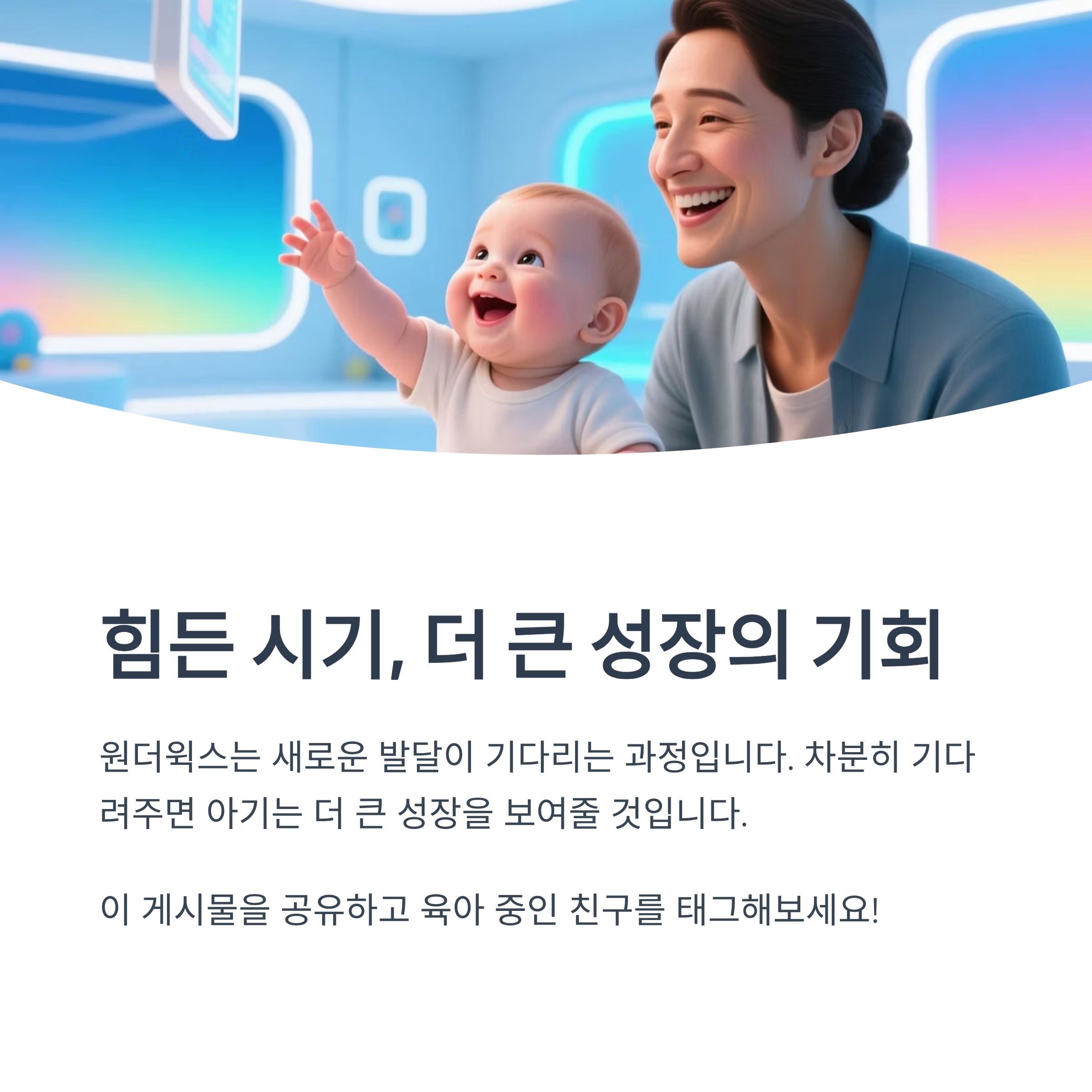 힘든 시기가 더 큰 성장의 기회가 됨을 강조하는 긍정적 메시지 이미지