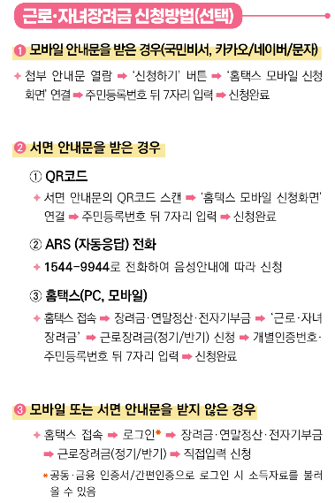 2025년 근로장려금 대상 자녀장려금 신청 기간 반기 정기 신청방법