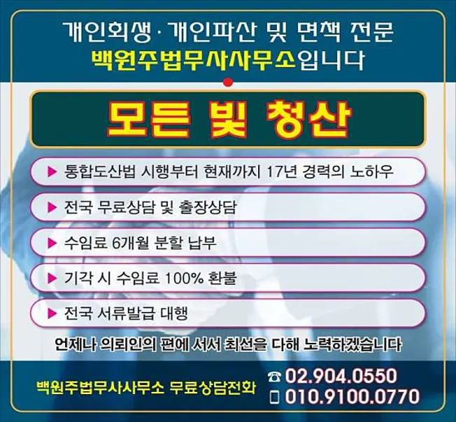 백원주법무사사무소