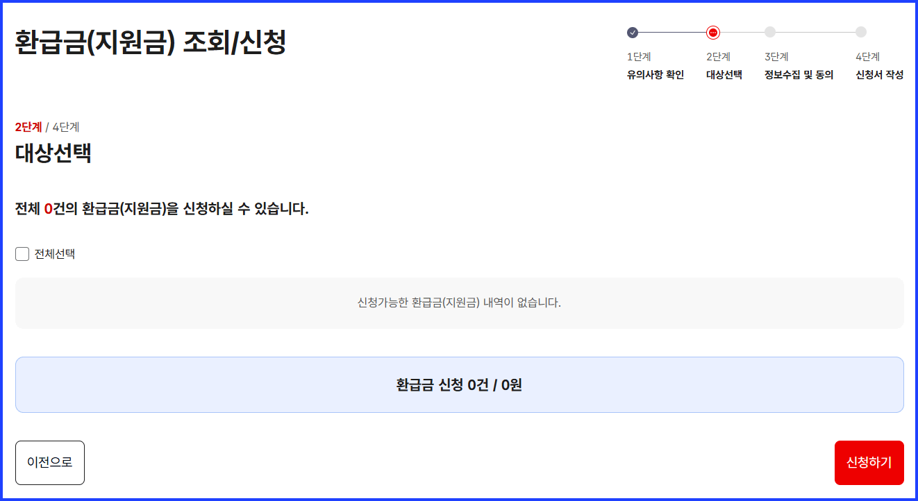 국민건강보험 환급금