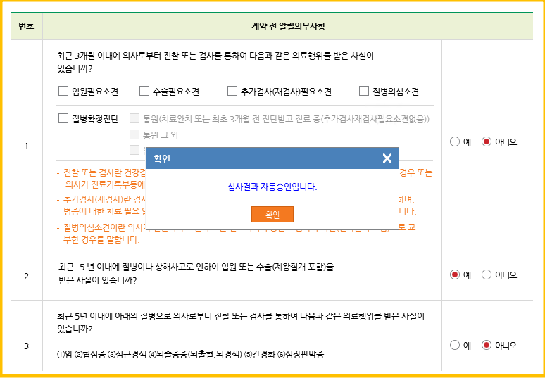 나에게맞춘간편건강보험-알릴의무