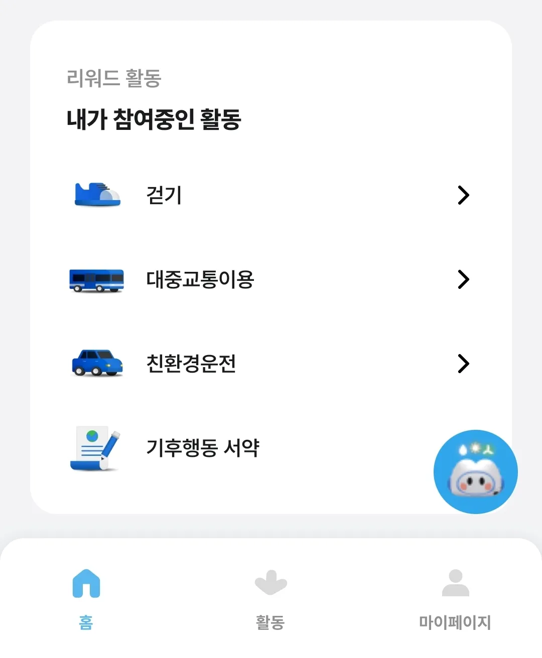 기후행동-기회소득-어플-내가-참여중인-활동-내역-캡쳐-화면