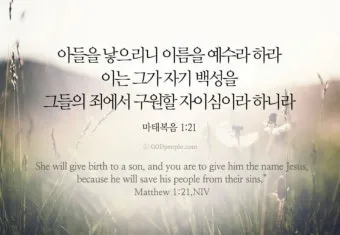 마태복음 5장 16절 성경말씀 - 이같이 너희 빛이 사람 앞에 비치게 하여_5