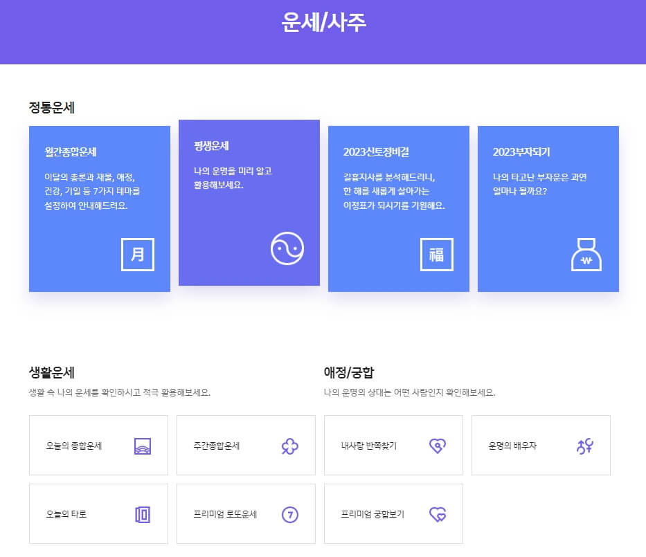 신한은행 운세