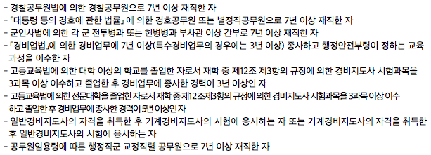 경비지도사 시험일정 과목 자격증
